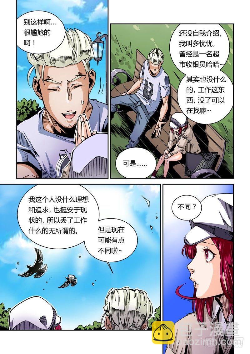 🍘无妄之灾 器官篇42.白鸽 第5页