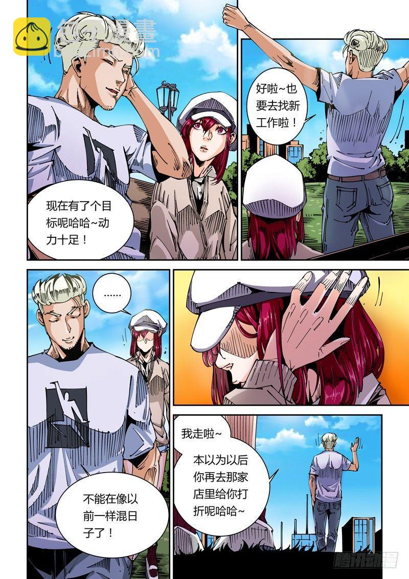 🍘无妄之灾 器官篇42.白鸽 第6页