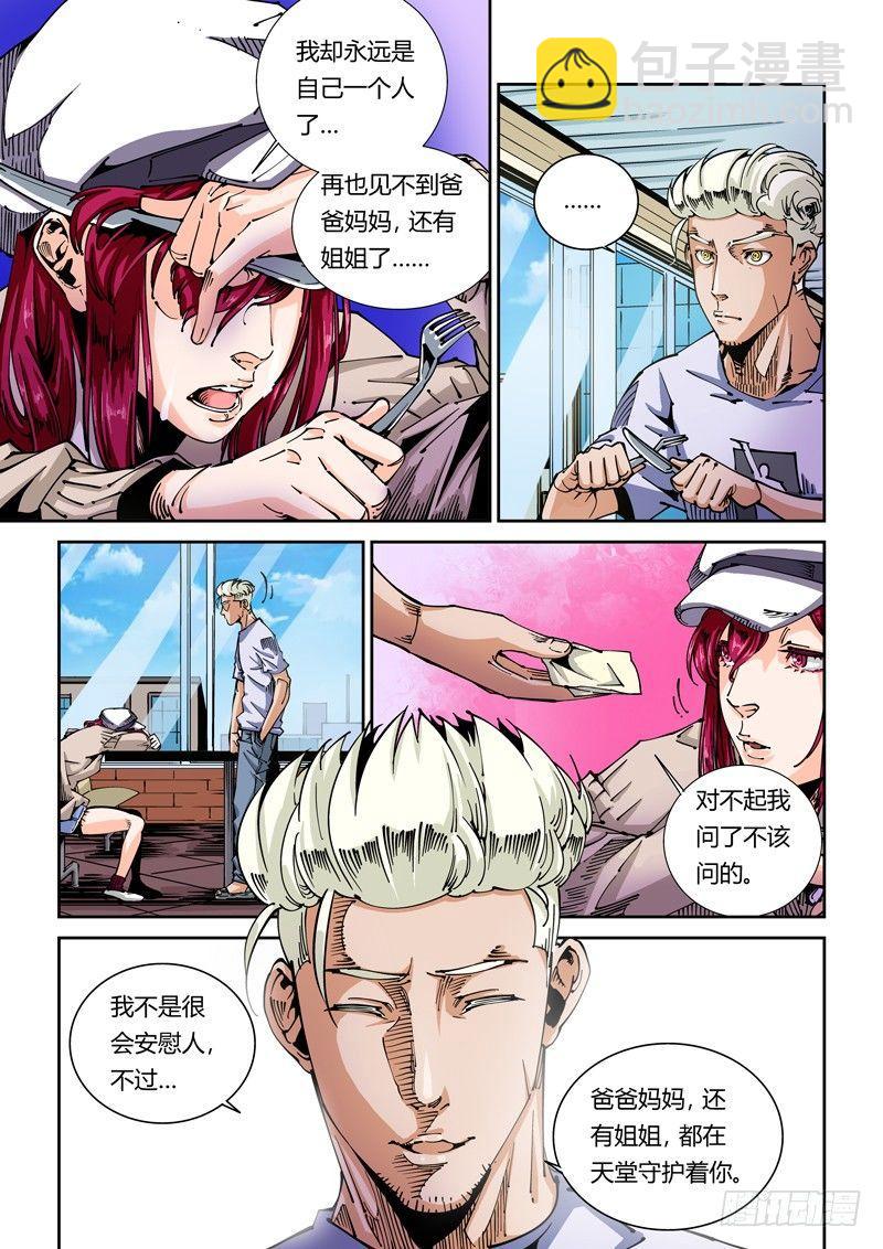 🍘无妄之灾 器官篇44.姐姐 第5页
