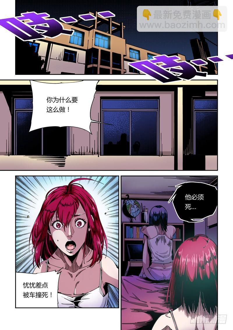 🍘无妄之灾 器官篇46.双重人格 第6页