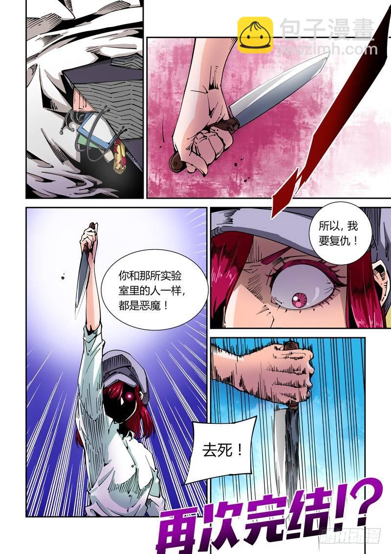 🍘无妄之灾 器官篇48.诱惑 第10页