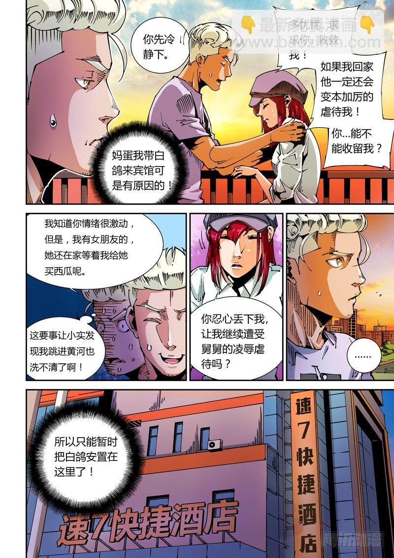 🍘无妄之灾 器官篇48.诱惑 第2页