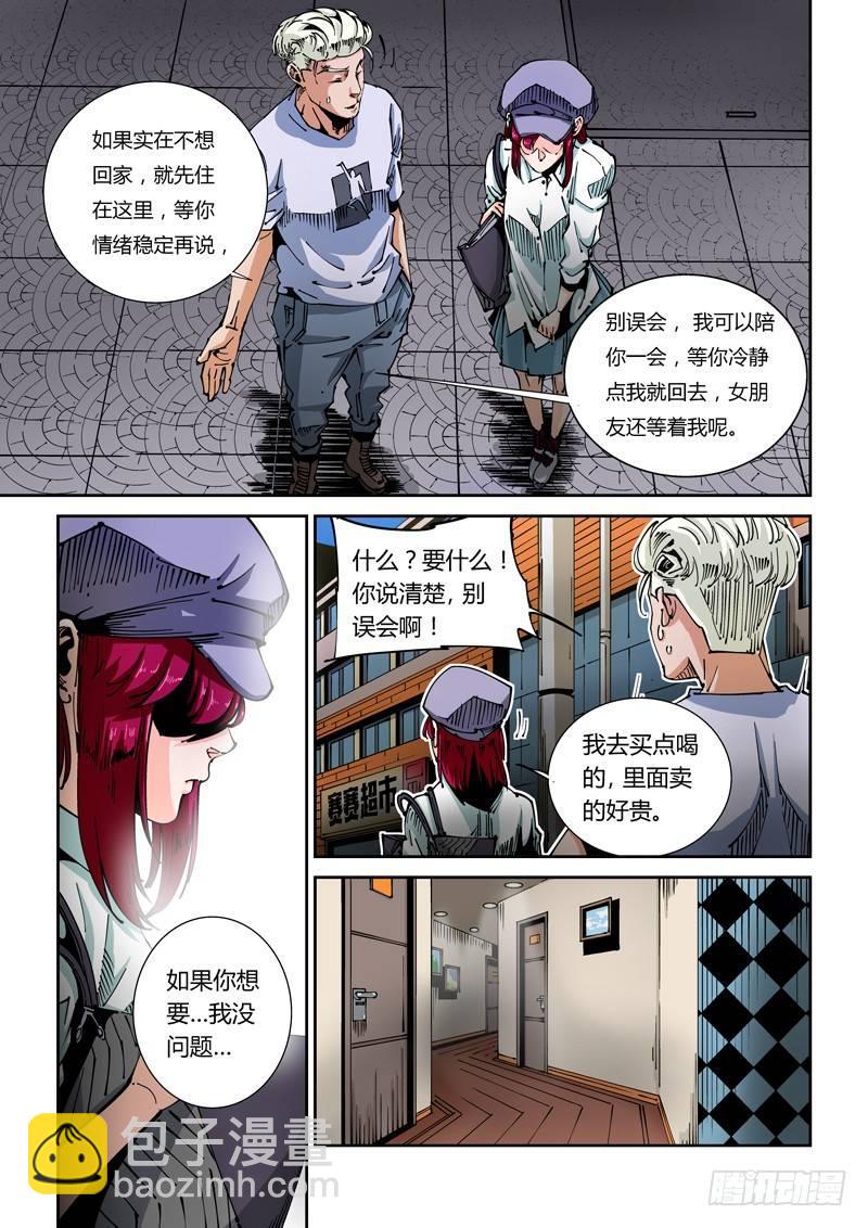 🍘无妄之灾 器官篇48.诱惑 第3页