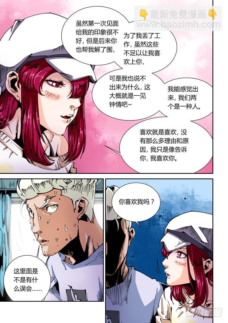 🍘无妄之灾 器官篇50.修罗场 第5页
