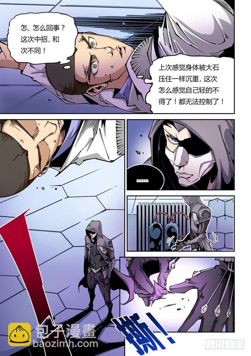 🍘无妄之灾 器官篇06.吊打 第3页