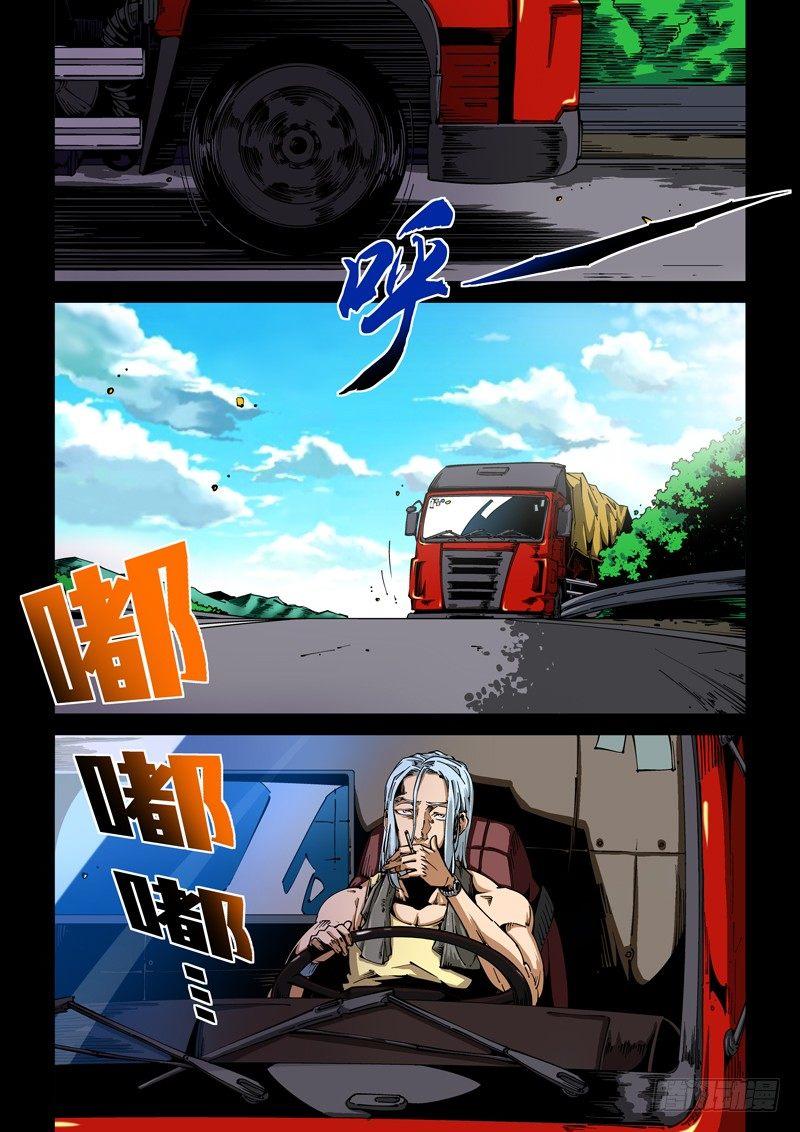 🍘无妄之灾 器官篇52.凶手 第1页