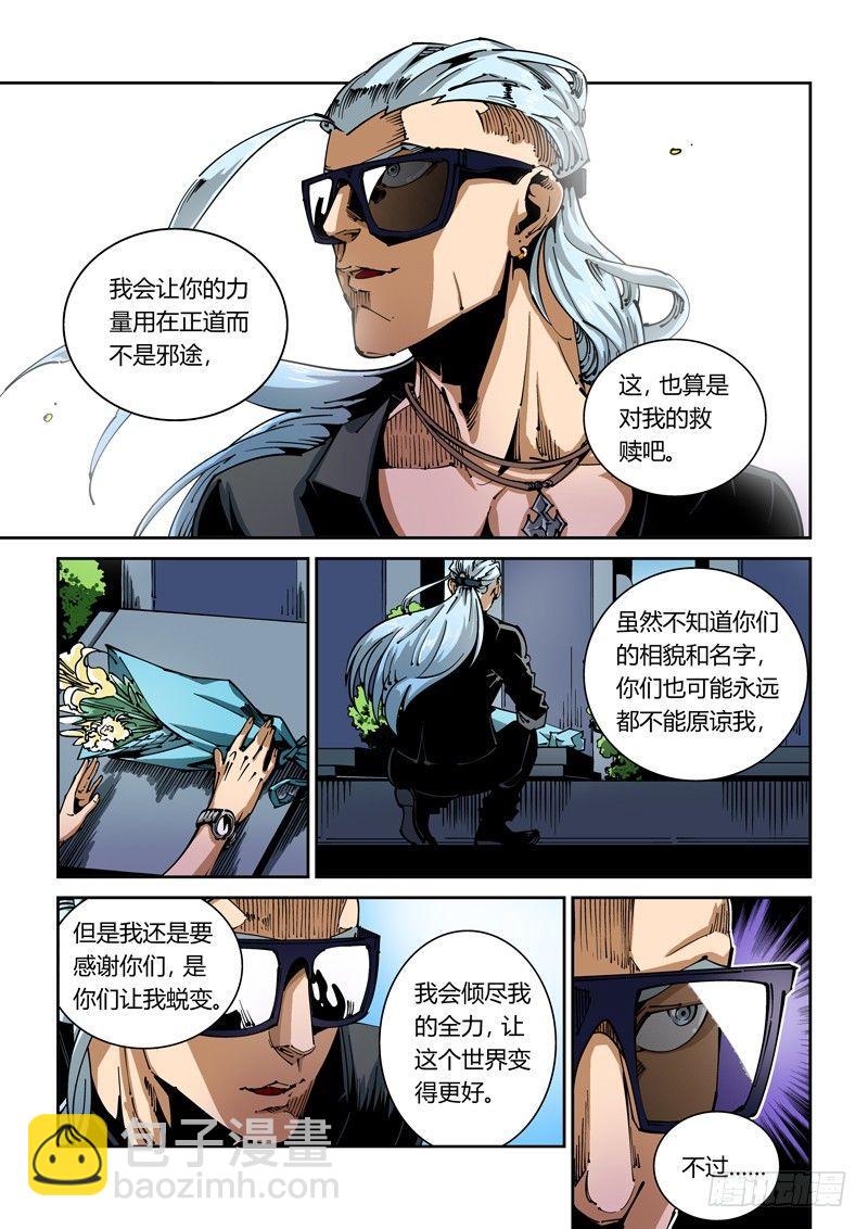 🍘无妄之灾 器官篇52.凶手 第5页