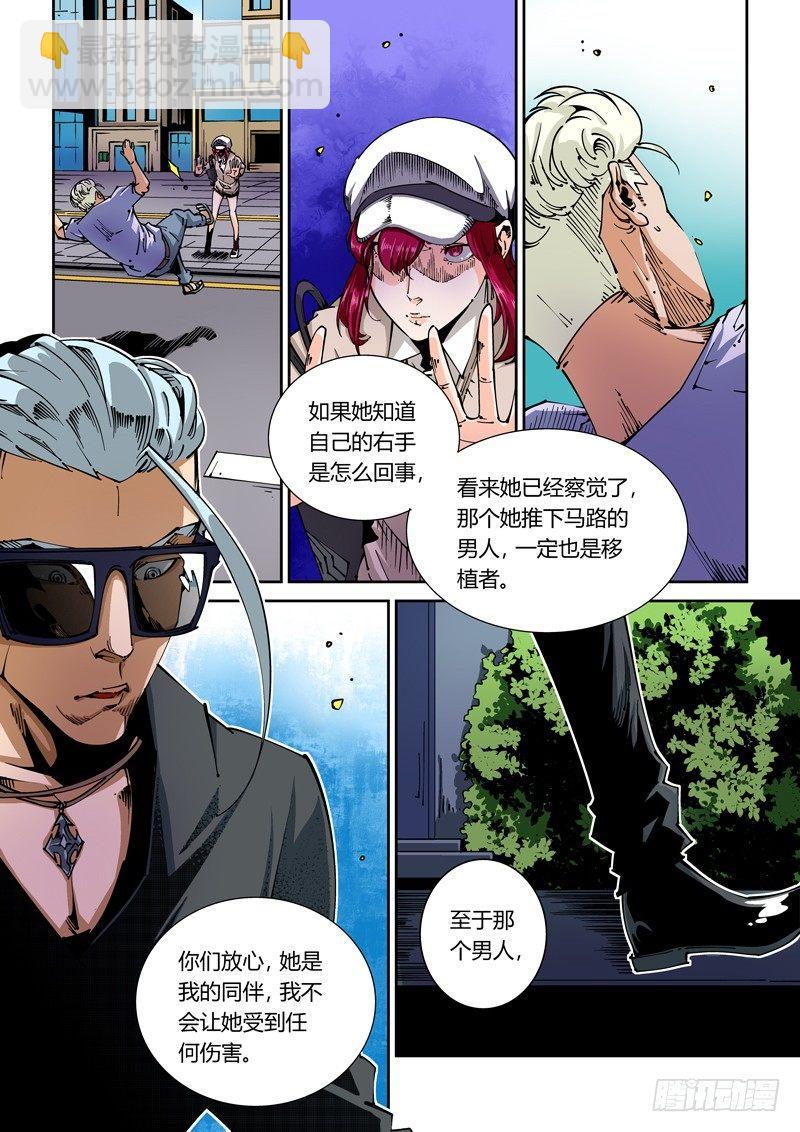 🍘无妄之灾 器官篇52.凶手 第6页