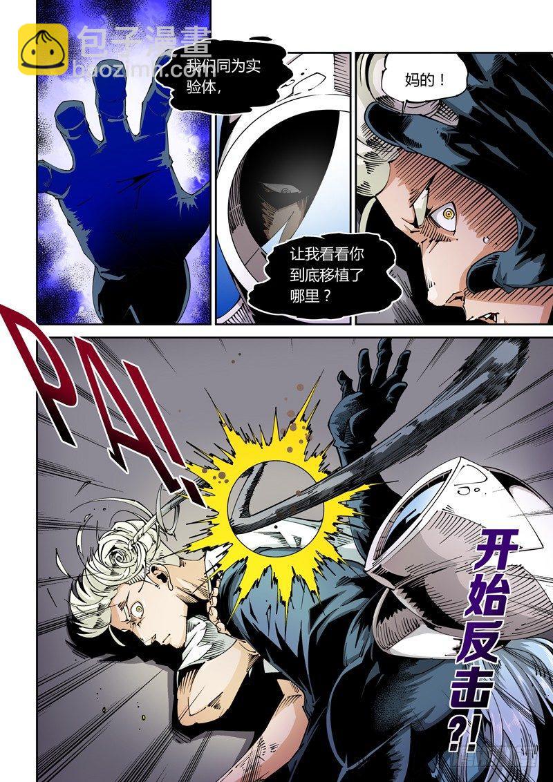 🍘无妄之灾 器官篇54.实验体VS实验体 第10页