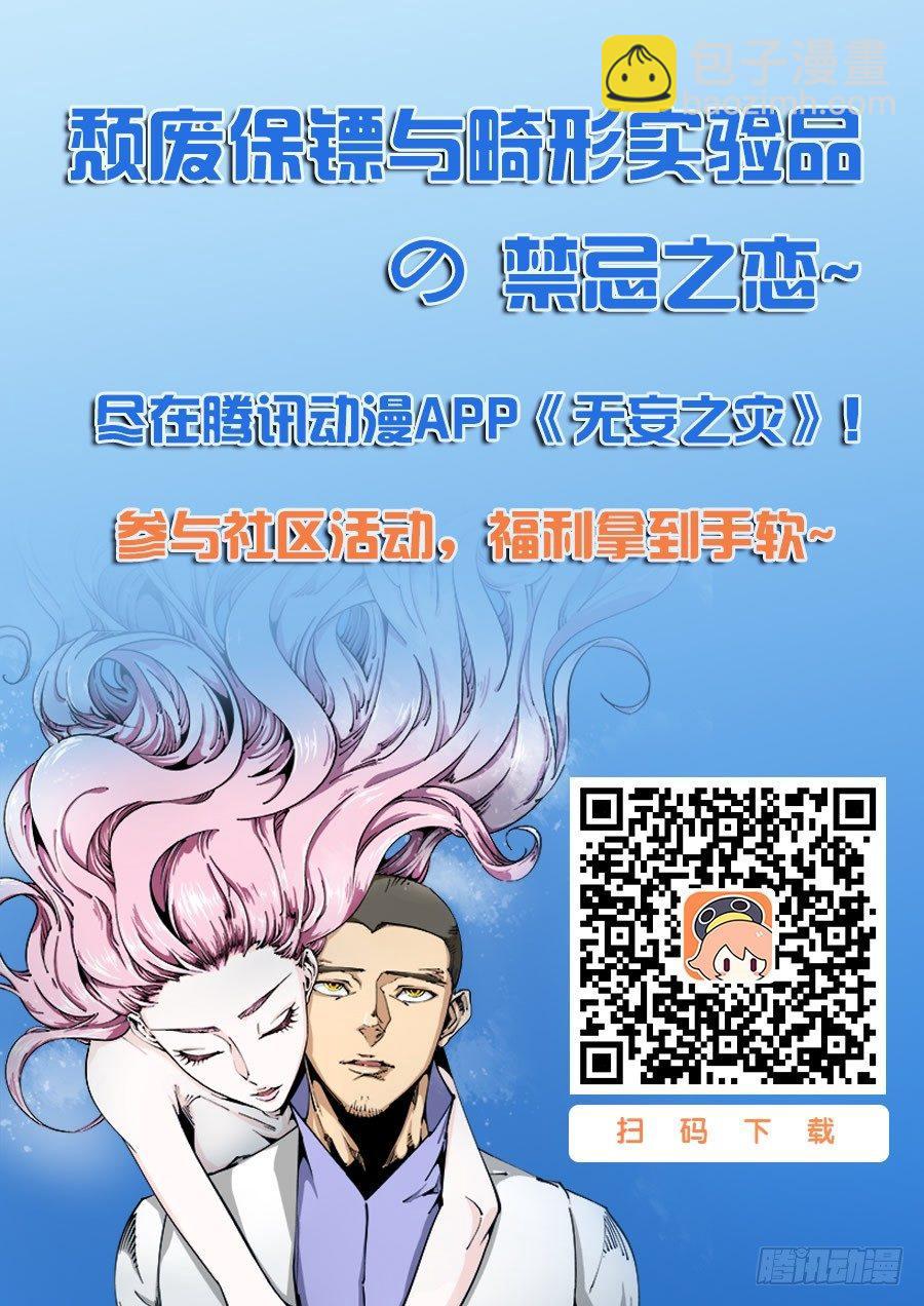 🍘无妄之灾 器官篇54.实验体VS实验体 第11页