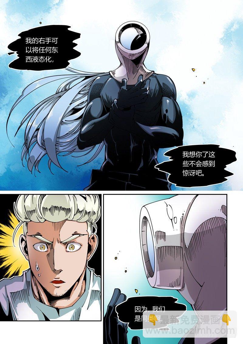 🍘无妄之灾 器官篇54.实验体VS实验体 第3页