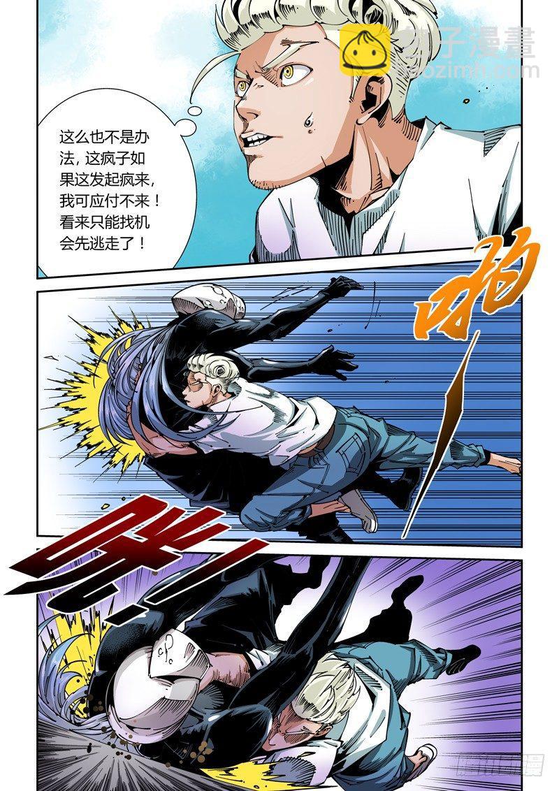 🍘无妄之灾 器官篇54.实验体VS实验体 第5页