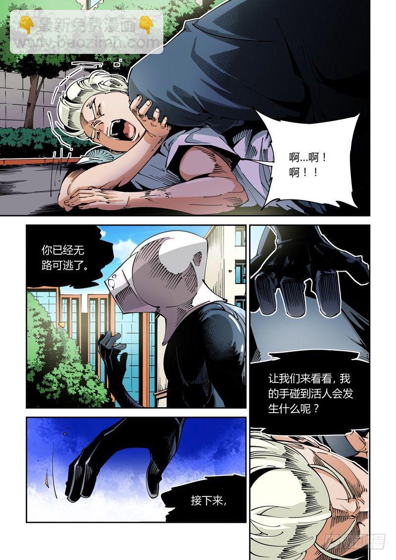🍘无妄之灾 器官篇54.实验体VS实验体 第9页
