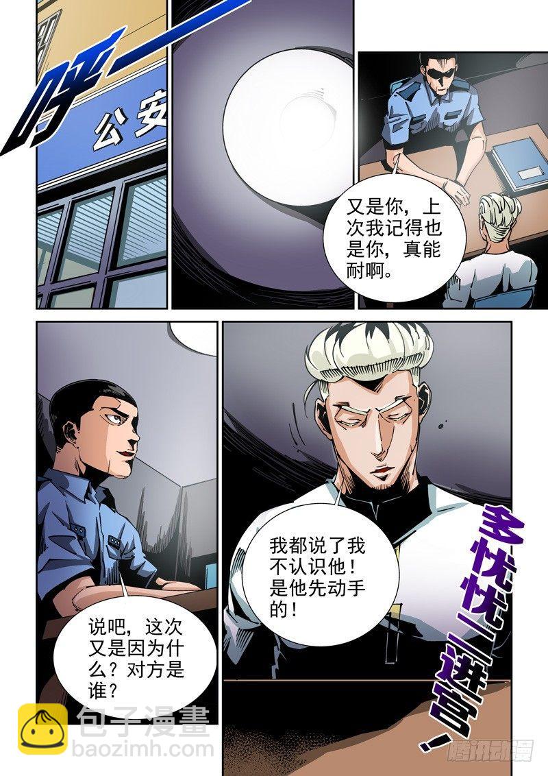 🍘无妄之灾 器官篇56.协助者 第10页