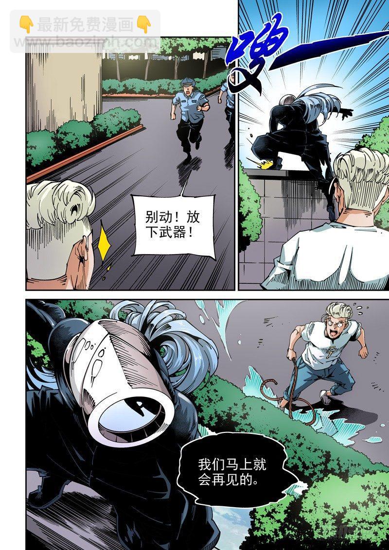 🍘无妄之灾 器官篇56.协助者 第8页