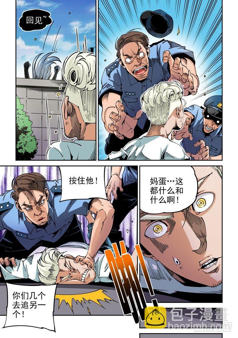 🍘无妄之灾 器官篇56.协助者 第9页