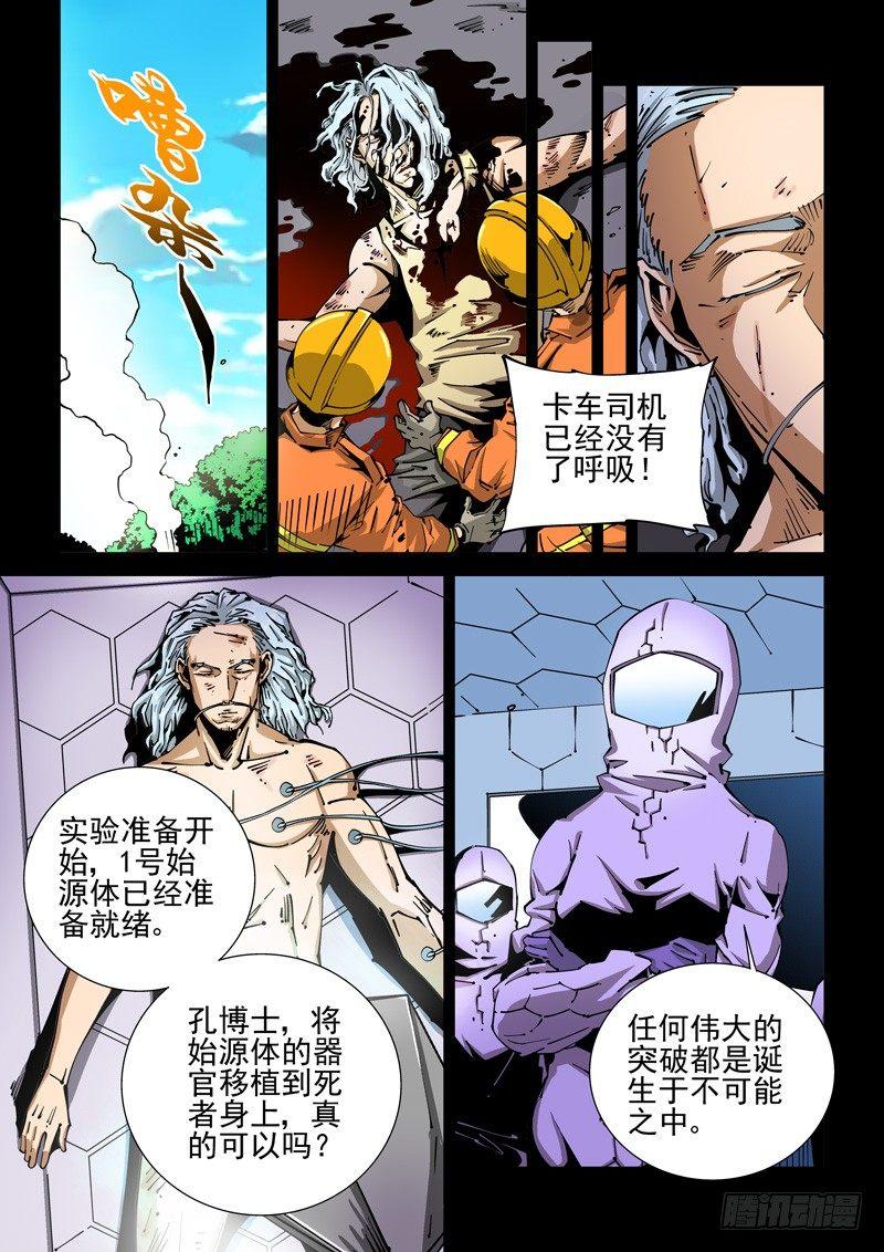 🍘无妄之灾 器官篇58.婉拒 第1页