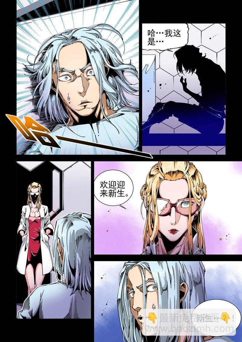 🍘无妄之灾 器官篇58.婉拒 第2页