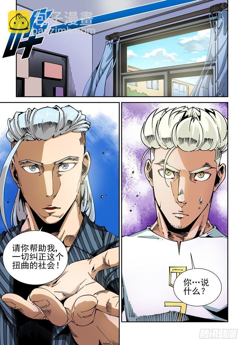🍘无妄之灾 器官篇58.婉拒 第3页