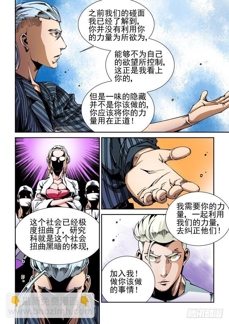 🍘无妄之灾 器官篇58.婉拒 第4页