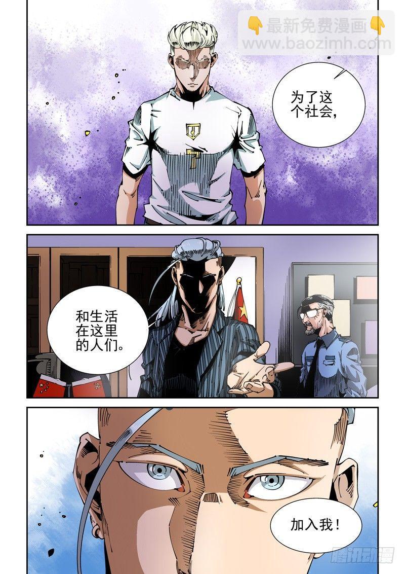 🍘无妄之灾 器官篇58.婉拒 第5页