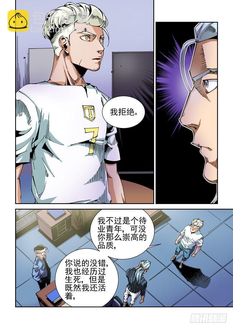 🍘无妄之灾 器官篇58.婉拒 第6页