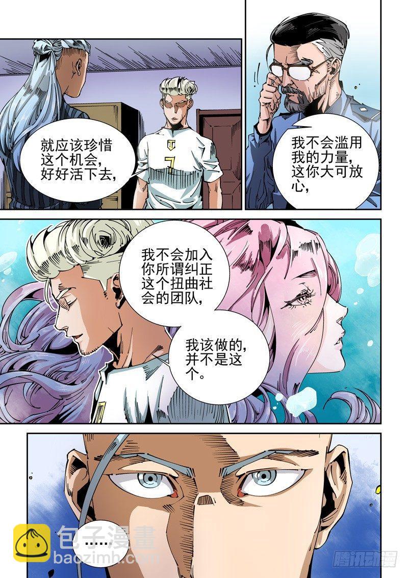 🍘无妄之灾 器官篇58.婉拒 第7页
