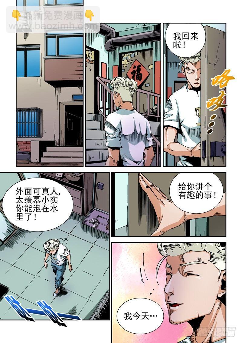🍘无妄之灾 器官篇58.婉拒 第8页