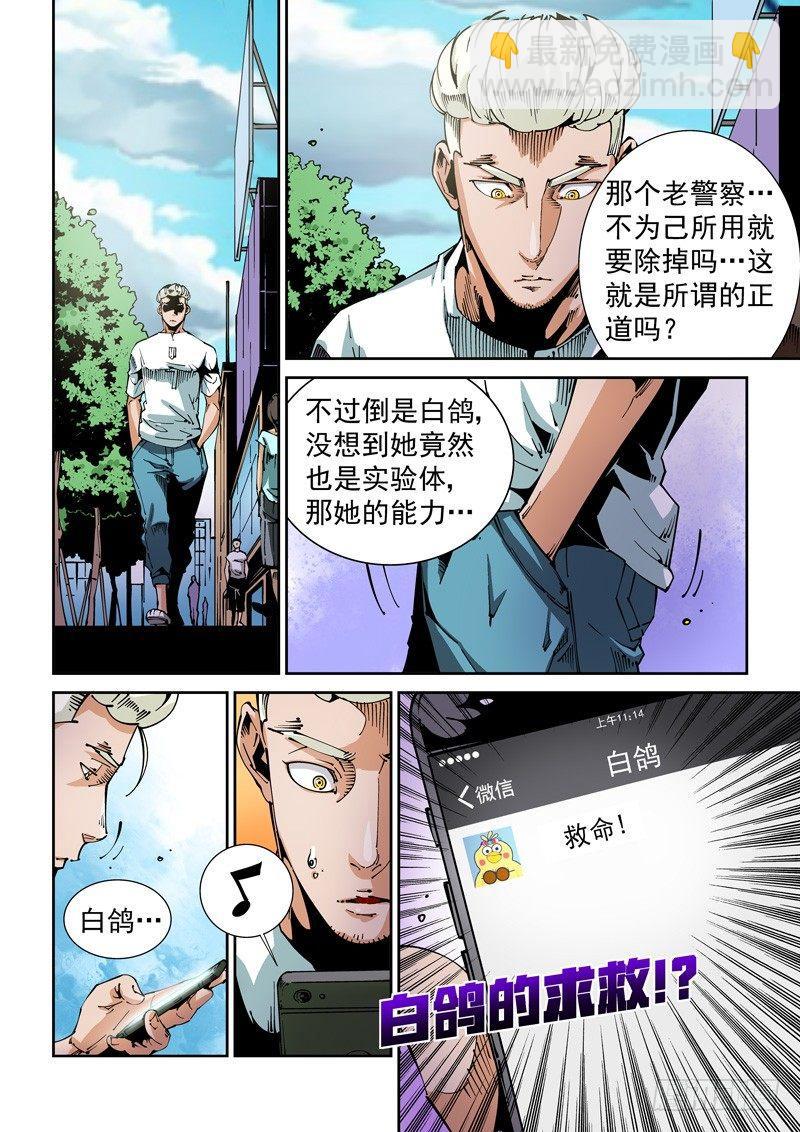 🍘无妄之灾 器官篇60.目标 第10页