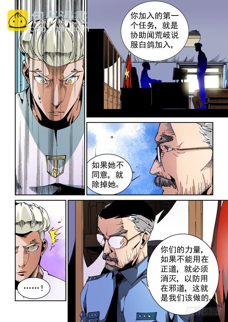 🍘无妄之灾 器官篇60.目标 第8页