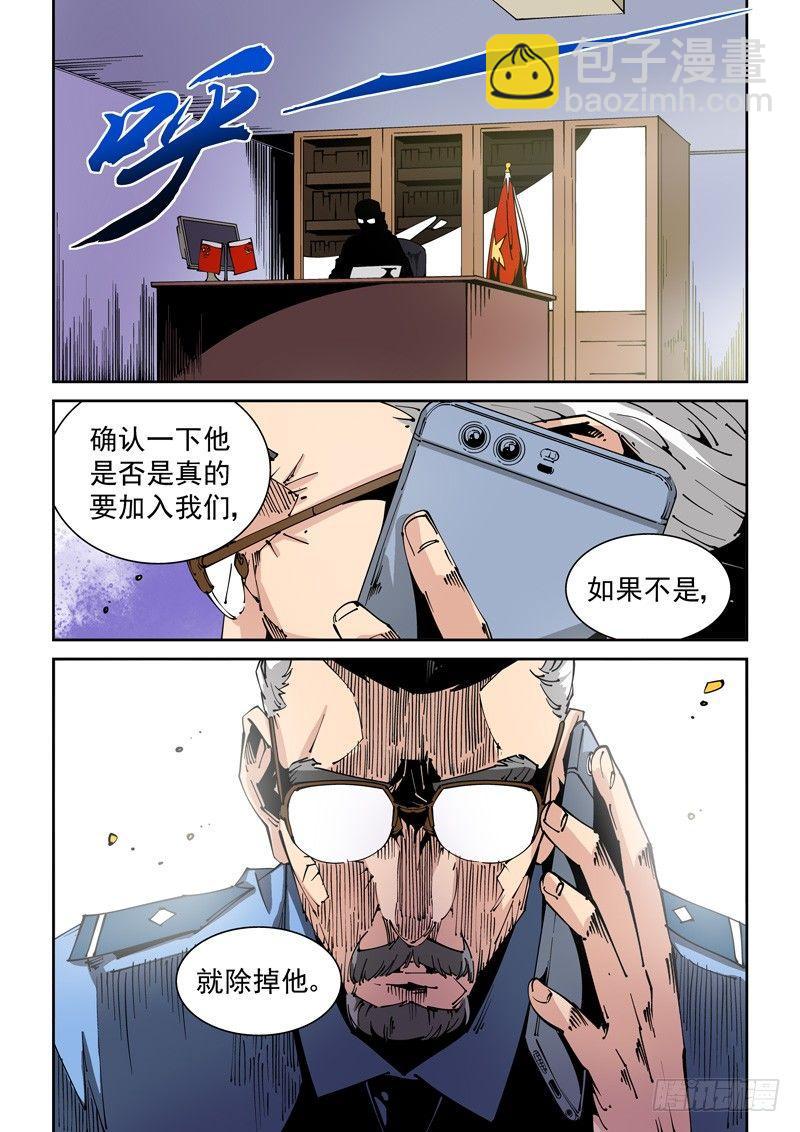 🍘无妄之灾 器官篇60.目标 第9页