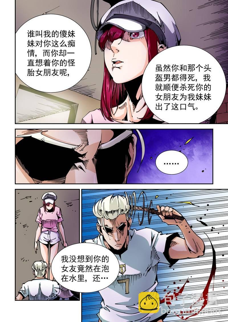 🍘无妄之灾 器官篇62.狂怒 第2页