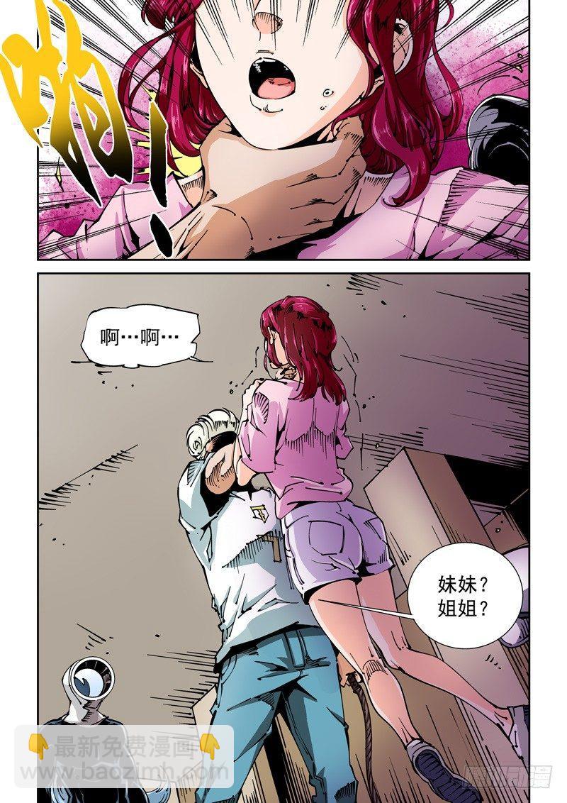 🍘无妄之灾 器官篇62.狂怒 第4页