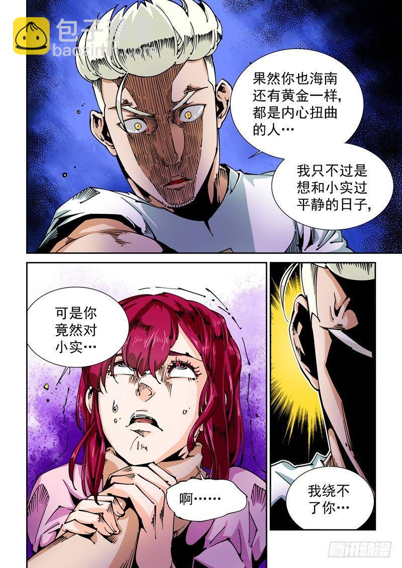 🍘无妄之灾 器官篇62.狂怒 第5页