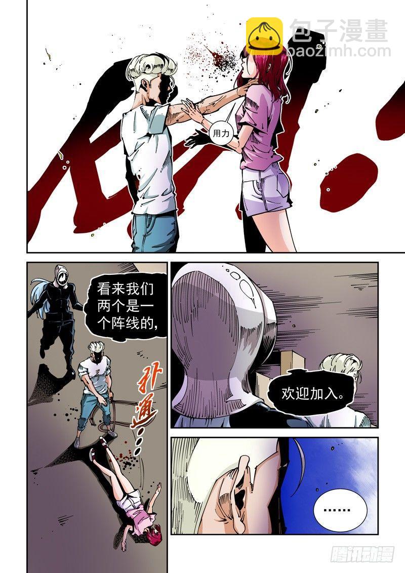 🍘无妄之灾 器官篇62.狂怒 第6页