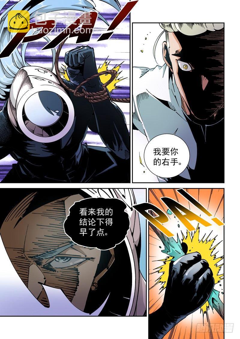 🍘无妄之灾 器官篇62.狂怒 第8页