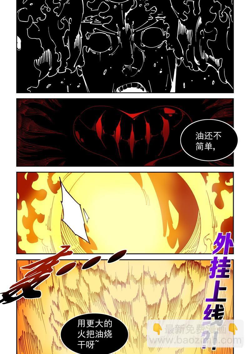 🍘无妄之灾 器官篇64.烧干 第10页