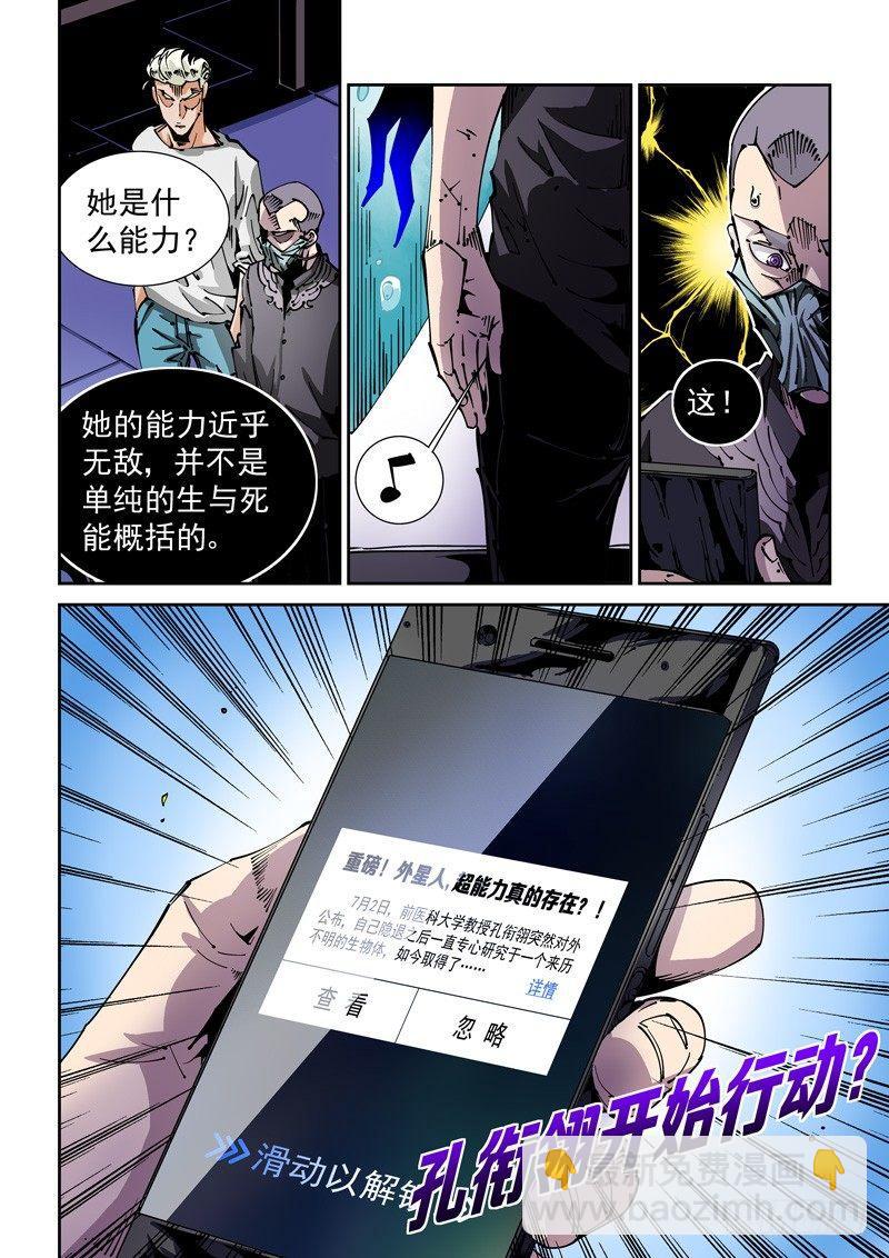 🍘无妄之灾 器官篇66.心声 第10页