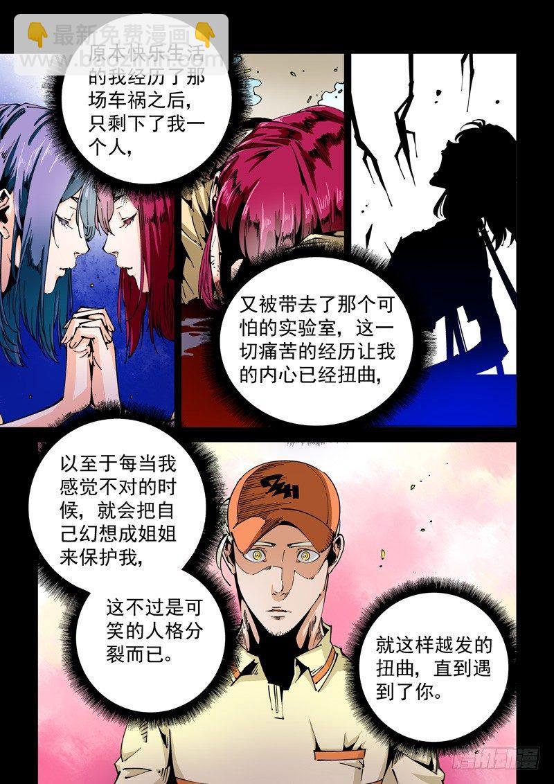 🍘无妄之灾 器官篇66.心声 第4页