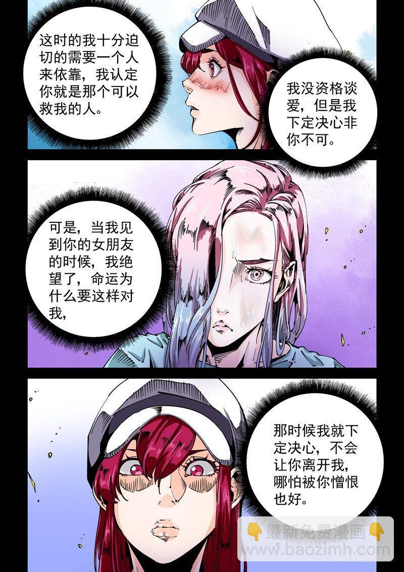 🍘无妄之灾 器官篇66.心声 第5页