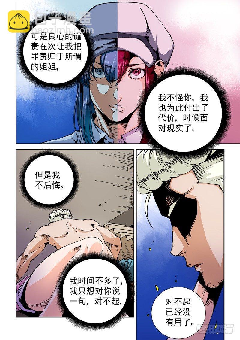 🍘无妄之灾 器官篇66.心声 第6页