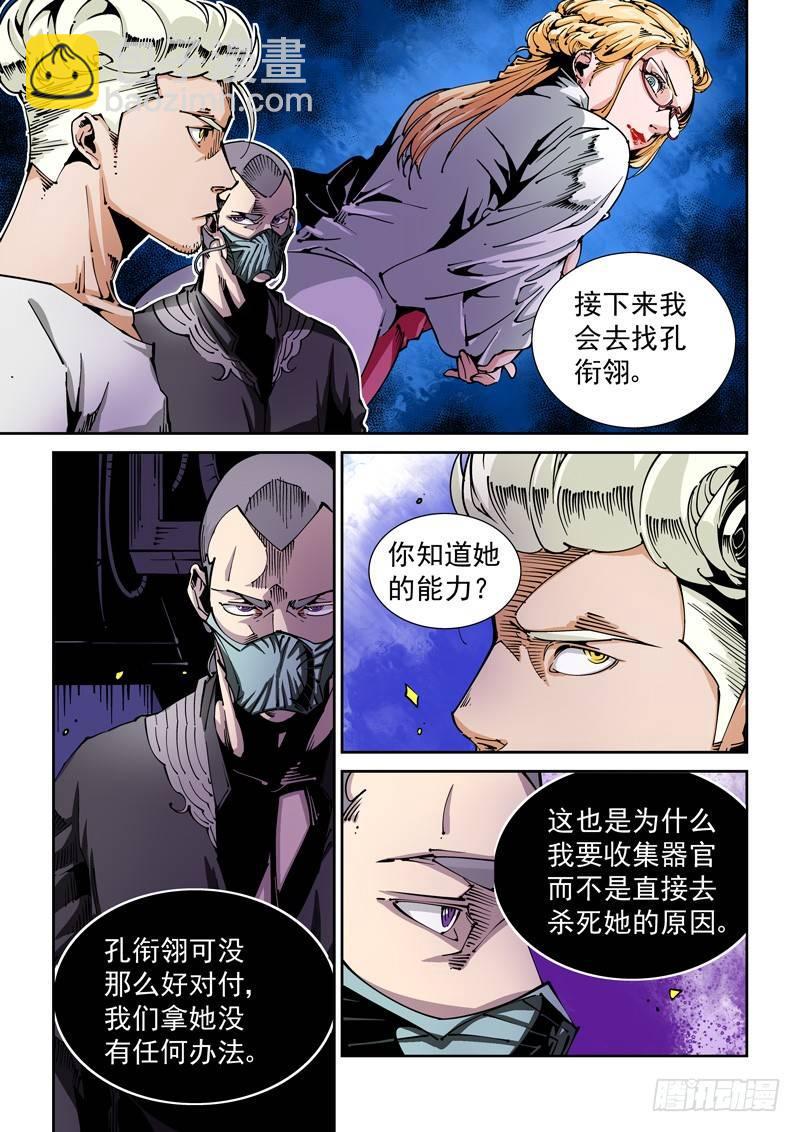 🍘无妄之灾 器官篇66.心声 第9页