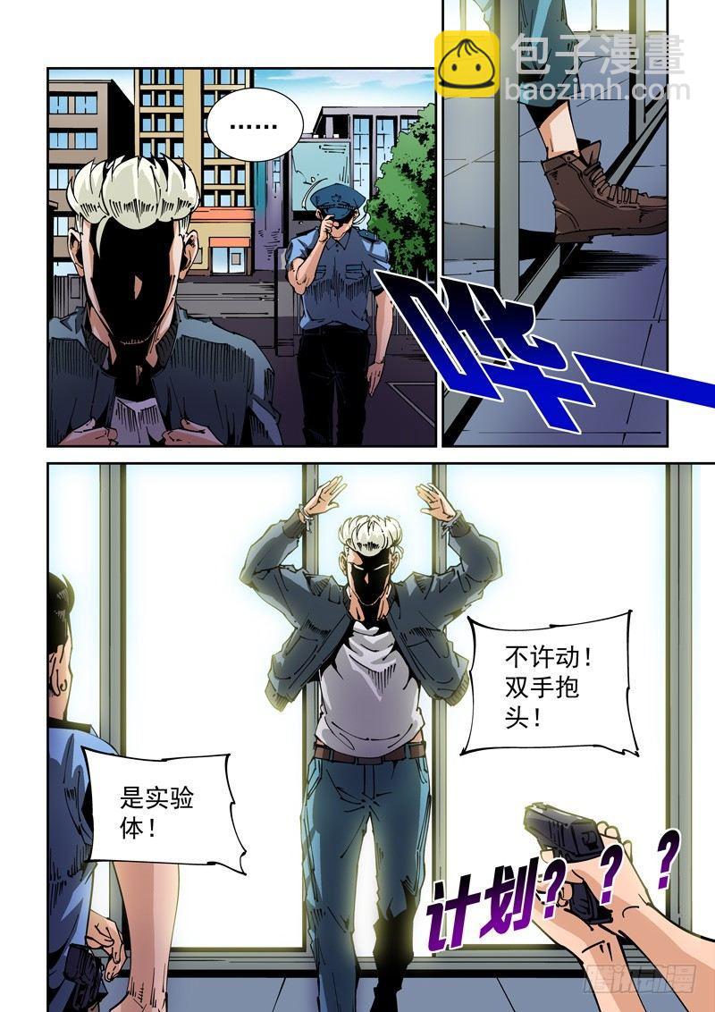 🍘无妄之灾 器官篇68.计划？ 第10页