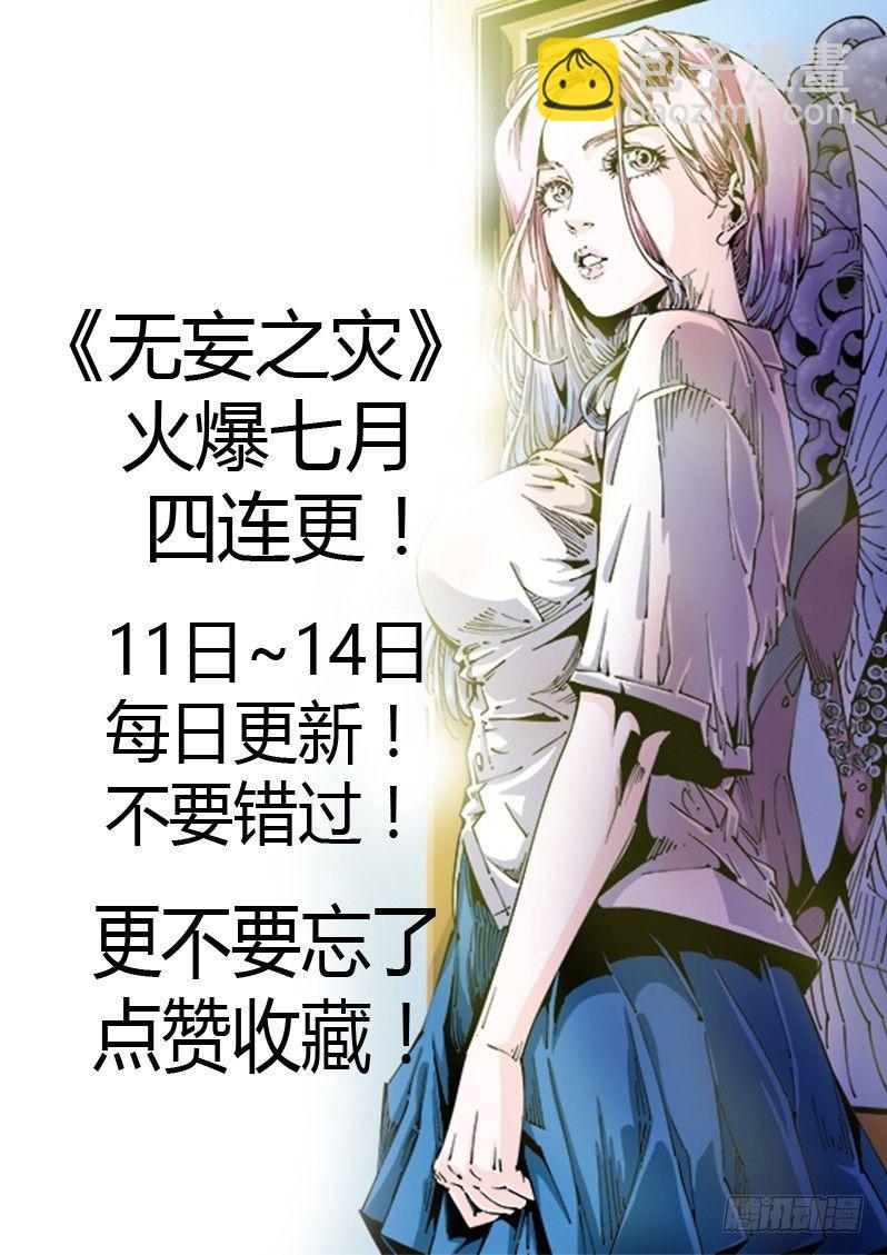 🍘无妄之灾 器官篇68.计划？ 第11页