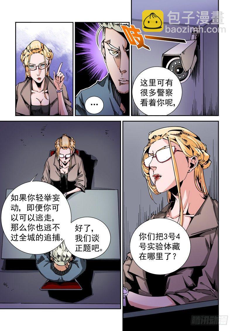 🍘无妄之灾 器官篇68.计划？ 第3页