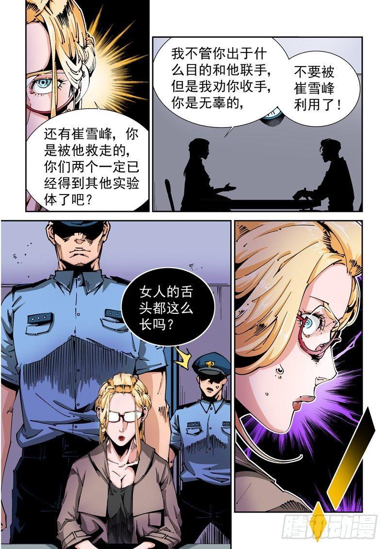 🍘无妄之灾 器官篇68.计划？ 第4页