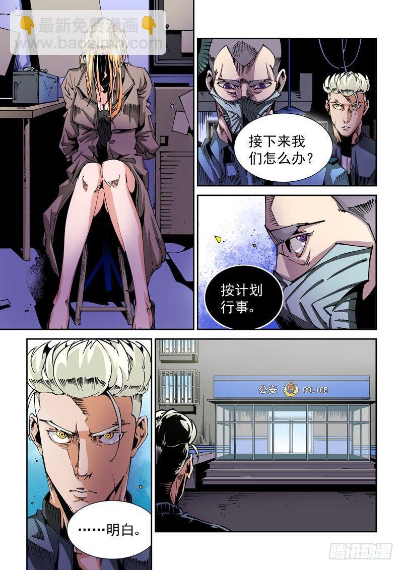 🍘无妄之灾 器官篇68.计划？ 第9页