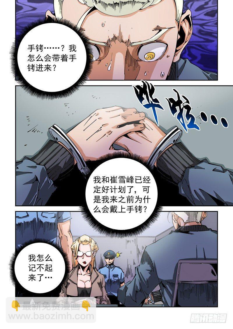 🍘无妄之灾 器官篇70.发觉 第4页
