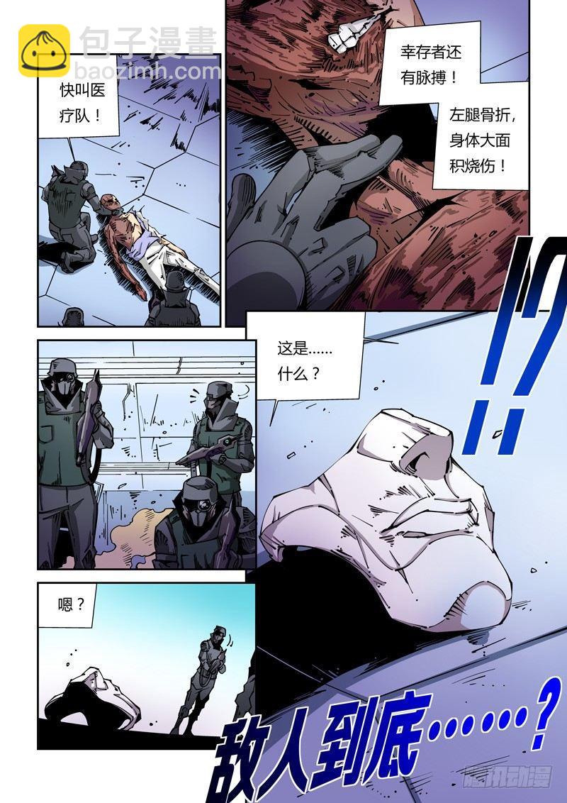 🍘无妄之灾 器官篇08.怪物 第10页