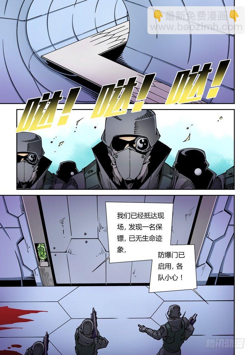🍘无妄之灾 器官篇08.怪物 第3页